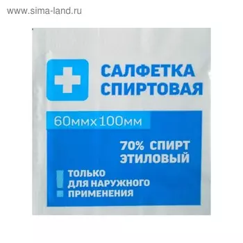 Салфетка спиртовая, одноразовая, антисептическая из нетканого материала, 60 x 100 мм, 1 шт.