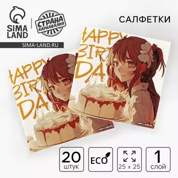 Салфетки бумажные 2525 см «Аниме», набор 20 шт.