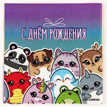 Салфетки бумажные 2525 см «Звери», набор 20 шт.