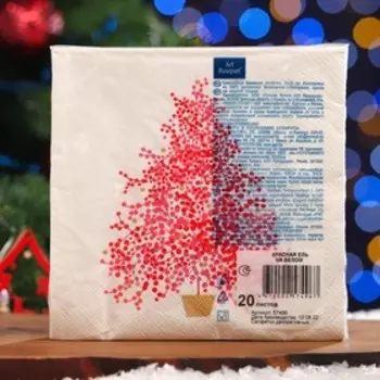 Салфетки бумажные Art Bouquet "Красная ель на белом", 3 слоя,33x33, 20 листов