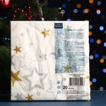 Салфетки бумажные "Art Bouquet" Новогодние звезды на белом, 3 слоя,33x33, 20 листов