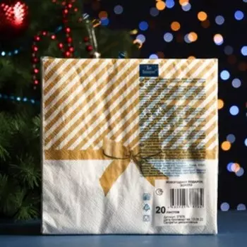 Салфетки бумажные "Art Bouquet" Новогодний подарок Золото, 3 слоя,33x33, 20 листов