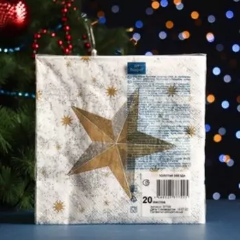 Салфетки бумажные "Art Bouquet" Золотая звезда, 3 слоя,33x33, 20 листов