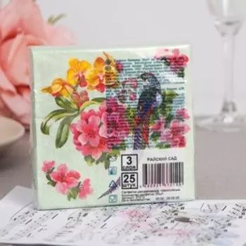 Салфетки бумажные "Bouquet de Luxe" Райский сад, 3 слоя,24x24, 25 листов