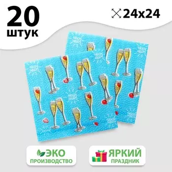 Салфетки бумажные «Чин-чин», 24 см, 20 шт.