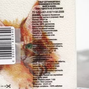 Салфетки бумажные Гармония цвета Символ года, «Кот», 24 х 24 см, 50 листов