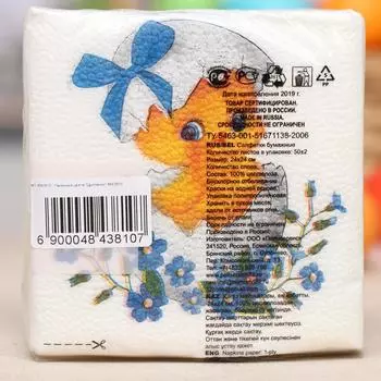 Салфетки бумажные пасхальные «Цыплёнок», 1 слой, 2424 см, 50 шт.