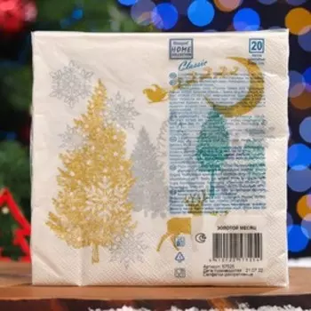 Салфетки бумажные Home Classic "Золотой месяц", 3 слоя,33x33, 20 листов