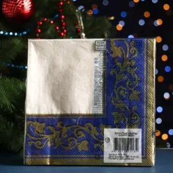 Салфетки бумажные "Home Collection Classic" Золотые узоры синий, 3 слоя, 33x33, 20 листов