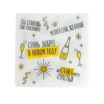 Салфетки новогодние бумажные «Хвалебная», однослойные, 2424 см, 100 шт.