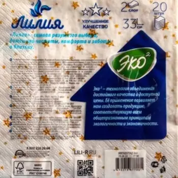 Новогодние салфетки бумажные Лилия «Звездопад», 2 слоя, 33х33 см, 20 шт