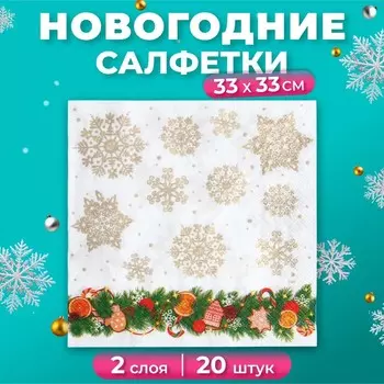 Салфетки бумажные Лилия «Еловое украшение», 2 слоя, 33х33, 20 шт.