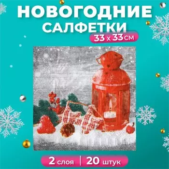 Салфетки бумажные New Line Fresco «Новогодний фонарь» 2 слоя, 33х33 см, 20 шт