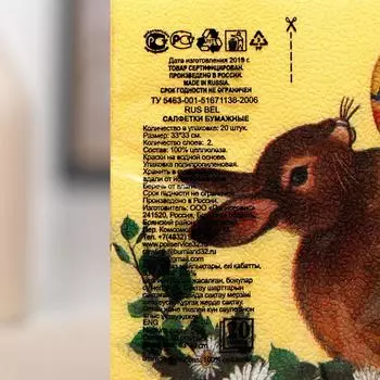 Салфетки бумажные «Пасхальный кролик», 2 слоя, 3333 см, 20 шт.