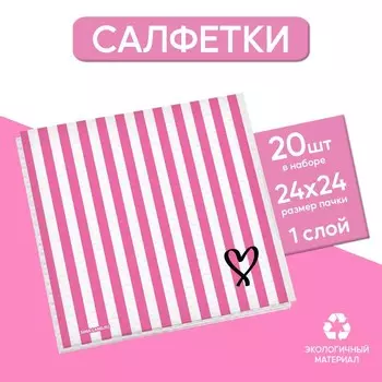 Салфетки бумажные однослойные «Девичник», 24 24 см, в наборе 20 шт.