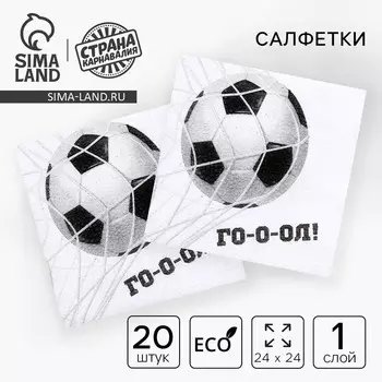 Салфетки бумажные однослойные «Футбол», 24 24 см, в наборе 20 шт.