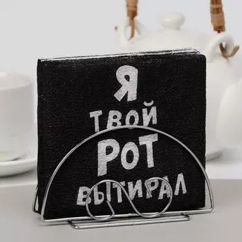 Салфетки бумажные однослойные «Я твой рот вытирал», 24 х 24, 20 шт.