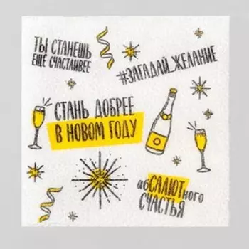 Салфетки новогодние бумажные «Хвалебная», однослойные , 24 х 24 см, 20 шт