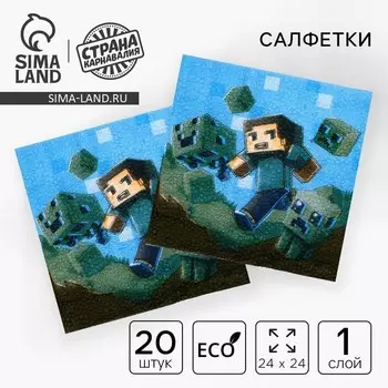 Салфетки бумажные однослойные «Игр», 24 24 см, в наборе 20 шт.