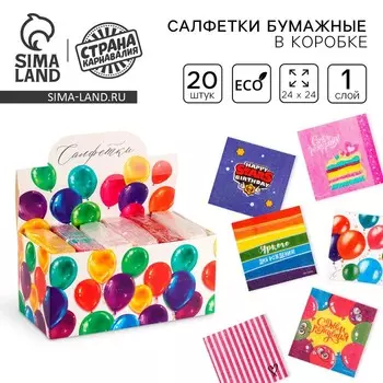 Салфетки бумажные однослойные «Праздник», 2424 см, 20 шт., МИКС