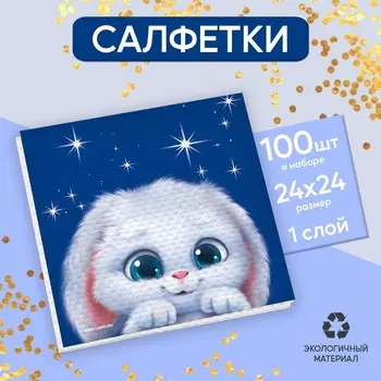 Салфетки бумажные однослойные «Пушистый Зая», 24×24 см, набор 100 штук