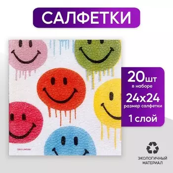 Салфетки бумажные однослойные «Смайлы», 24 24 см, в наборе 20 шт.