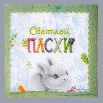 Салфетки бумажные однослойные «Светлой Пасхи. Кролик», 24 24 см, в наборе 20 шт.