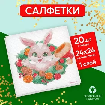 Салфетки бумажные однослойные «Зая в венке», 24×24 см, набор 20 штук