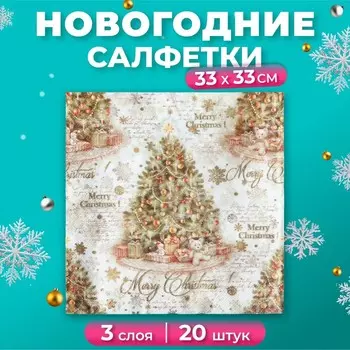 Новогодние салфетки бумажные Pero Deluxe «Винтажная ель», 3 слоя, 33х33 см, 20 шт