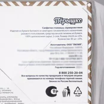Салфетки бумажные «Перышко», 2 слоя, 24*24 см, 85 шт.