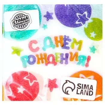 Салфетки бумажные «С Днём Рождения», 2424 см, 20 шт.