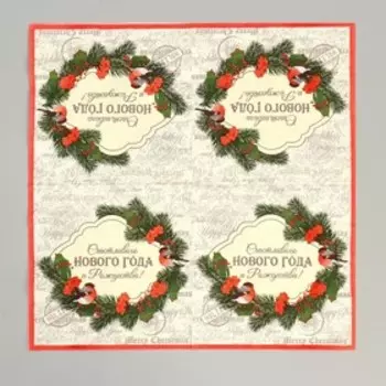 Салфетки бумажные «Новый год», 3333 см, набор 20 шт.