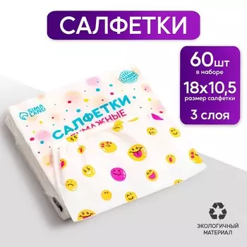 Салфетки бумажные «Смайл», 60 шт. в пакете, трёхслойные