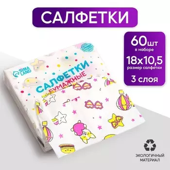 Салфетки бумажные "Стикер",60 шт в пакете, трёхслойные