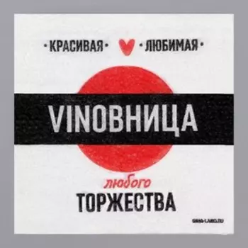 Салфетки бумажные однослойные «VINOВНИЦА», 24 24 см, 20 шт.