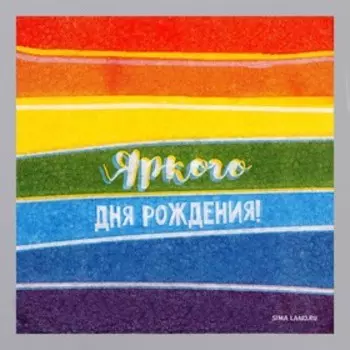 Салфетки бумажные однослойные «Яркого дня рождения», 24 24 см, в наборе 20 шт.
