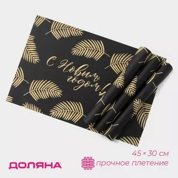Салфетки сервировочные на стол Доляна «Новый Год», 4 шт., 4530 см, чёрные