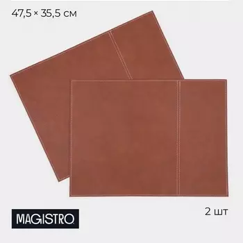 Салфетки под горячее Magistro, 2 шт., двухсторонние, экокожа, хлопок, 47.535.5 см