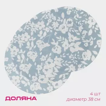 Салфетки сервировочные на стол Доляна «Акварель. Круг», 4 шт., d=38 см, голубые