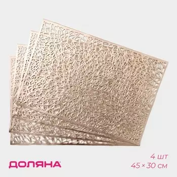 Салфетки сервировочные на стол Доляна «Астра», 4530 см, 4 шт., золотые