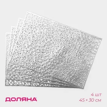 Салфетки сервировочные на стол Доляна «Астра», 4530 см, 4 шт., серебряные