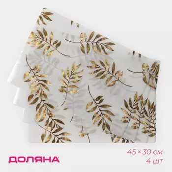 Салфетки сервировочные на стол Доляна «Кейли», 4 шт., 3045 см, белые с золотом