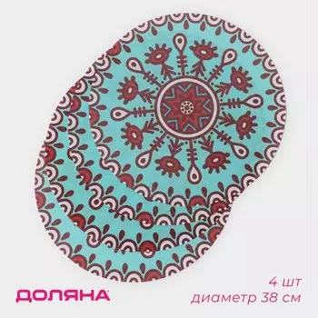 Салфетки сервировочные на стол Доляна «Колли», 4 шт., d=38 см, бирюзовые