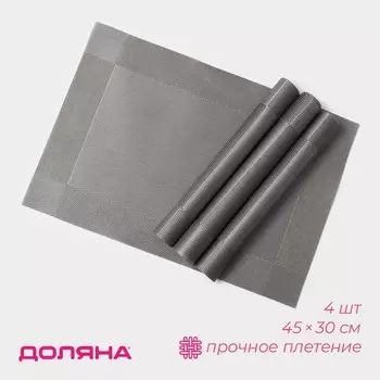 Салфетки сервировочные на стол Доляна «Шахматы», 4530 см, 4 шт., серые