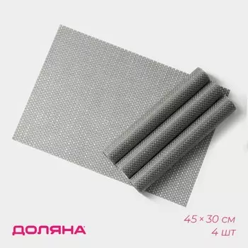 Салфетки сервировочные на стол Доляна Star, 4 шт., 4530 см, серые