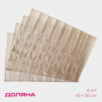 Салфетки сервировочные на стол Доляна «Триумф», 4530 см, 4 шт., золотые
