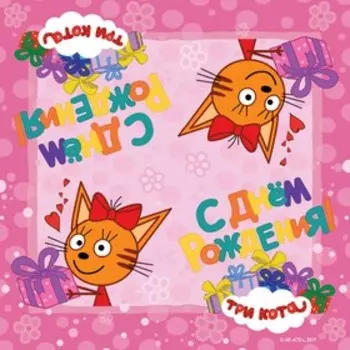 Салфетки «Три Кота», 20 шт., 33х33 см, цвет розовый