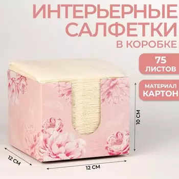 Салфетки в коробке интерьерные «Цветы» 75 листов