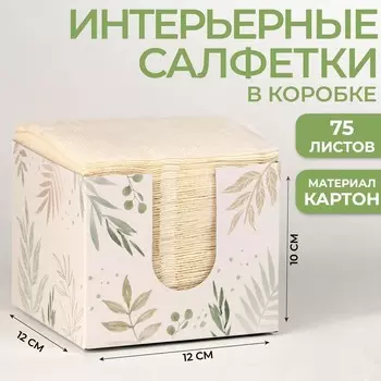 Салфетки в коробке интерьерные «Эко» 75 листов