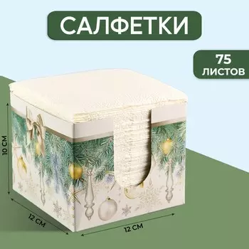 Салфетки в коробке «Новогодние игрушки», интерьерные, 75 листов, на новый год
